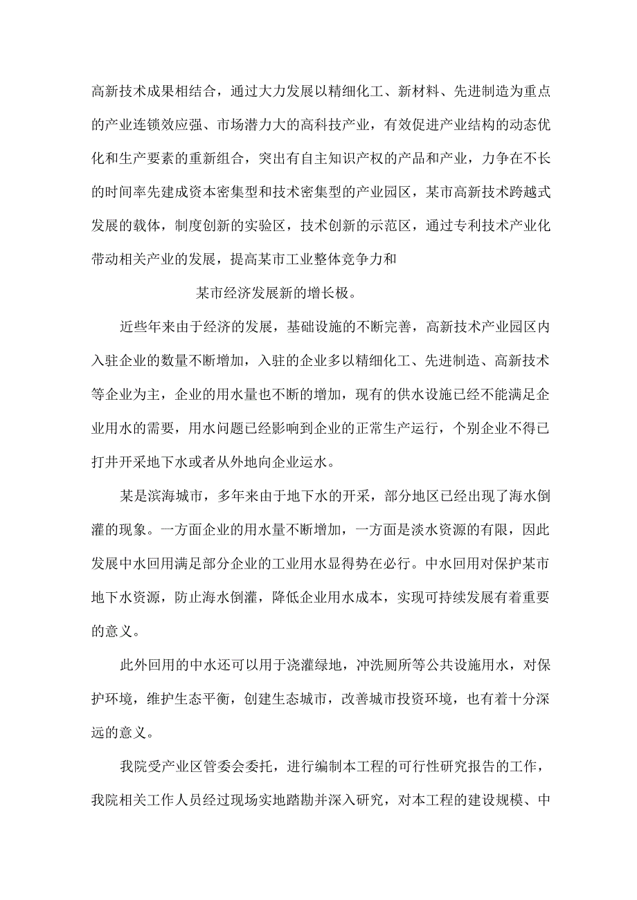 辽宁某市高新技术产业园区中水输配水管网工程可行性研究报告.docx_第2页