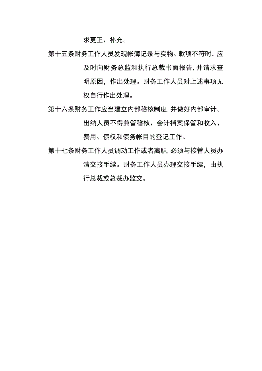 财务工作管理.docx_第2页