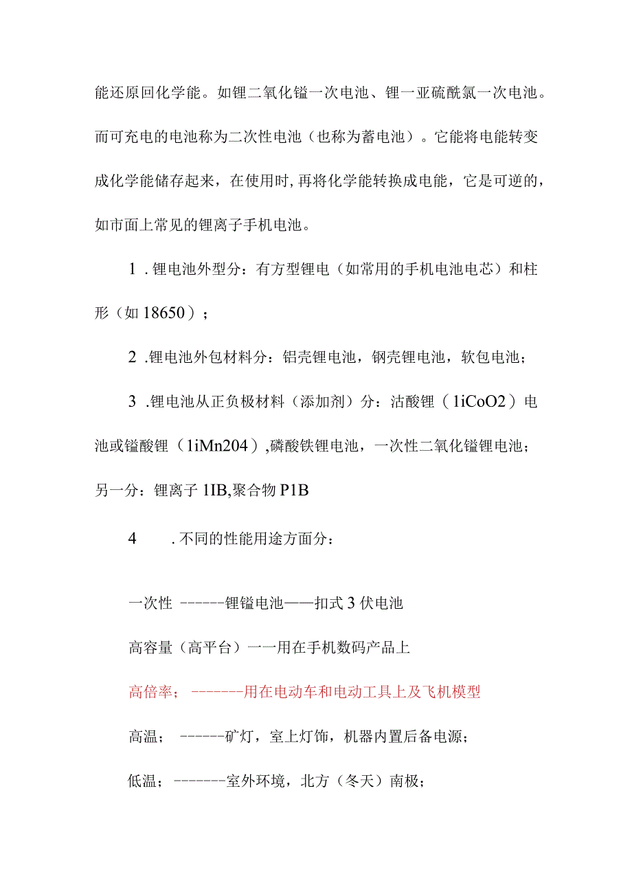 锂电池相关概述.docx_第2页