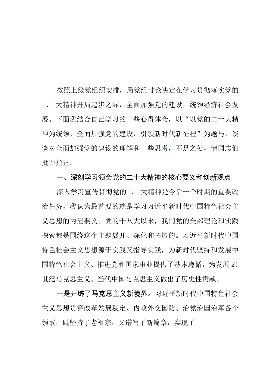 （10篇）2023主题教育关于党的建设的重要思想专题学习研讨心得体会发言材料.docx_第1页