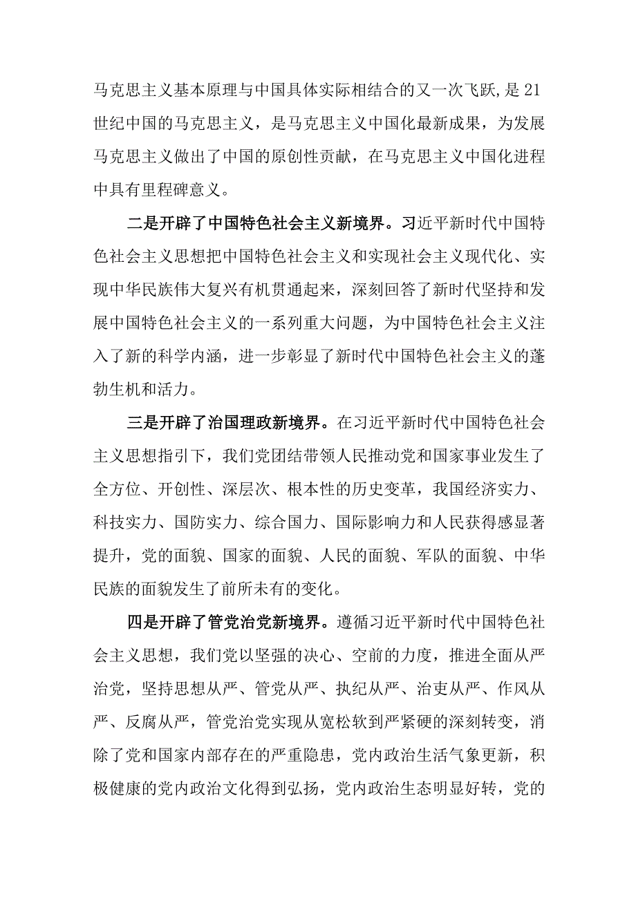 （10篇）2023主题教育关于党的建设的重要思想专题学习研讨心得体会发言材料.docx_第2页