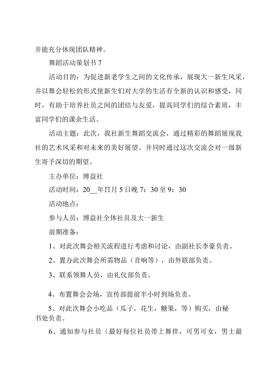 舞蹈活动策划书.docx_第3页