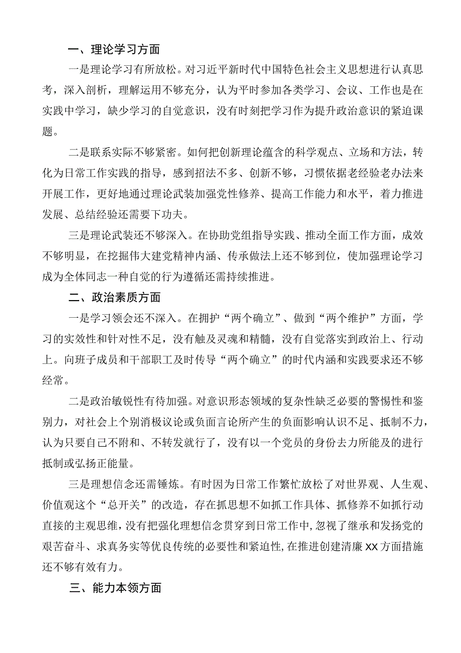 （多篇汇编）2023年开展主题教育专题民主生活会对照检查.docx_第2页