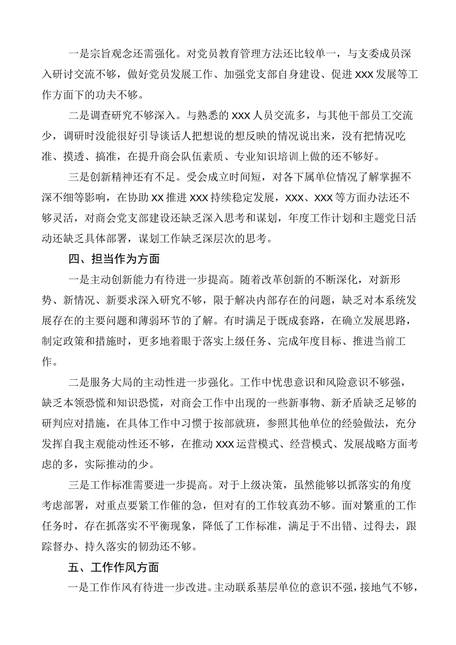 （多篇汇编）2023年开展主题教育专题民主生活会对照检查.docx_第3页