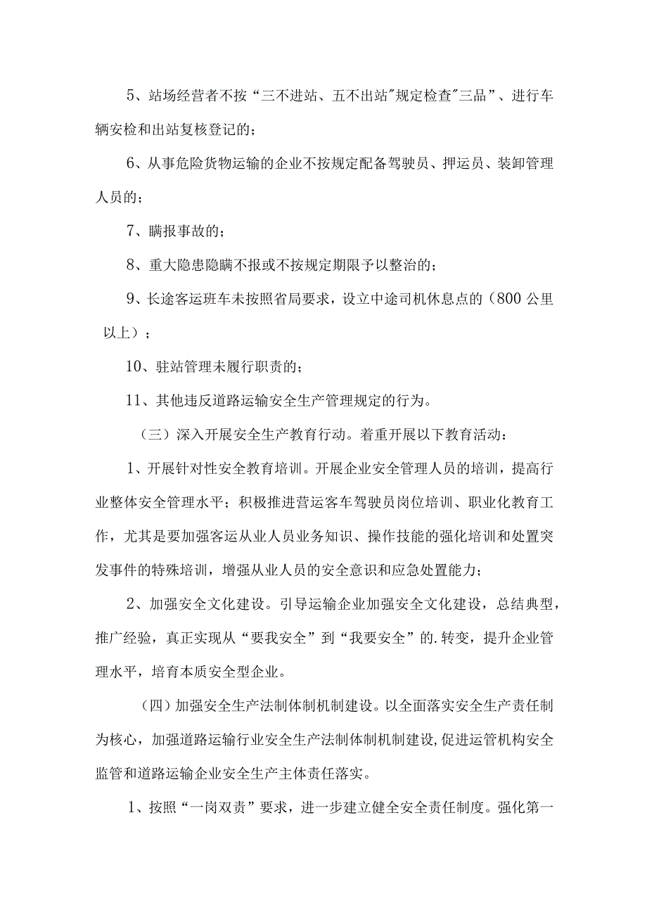 运输企业安全隐患排查工作方案3.docx_第2页