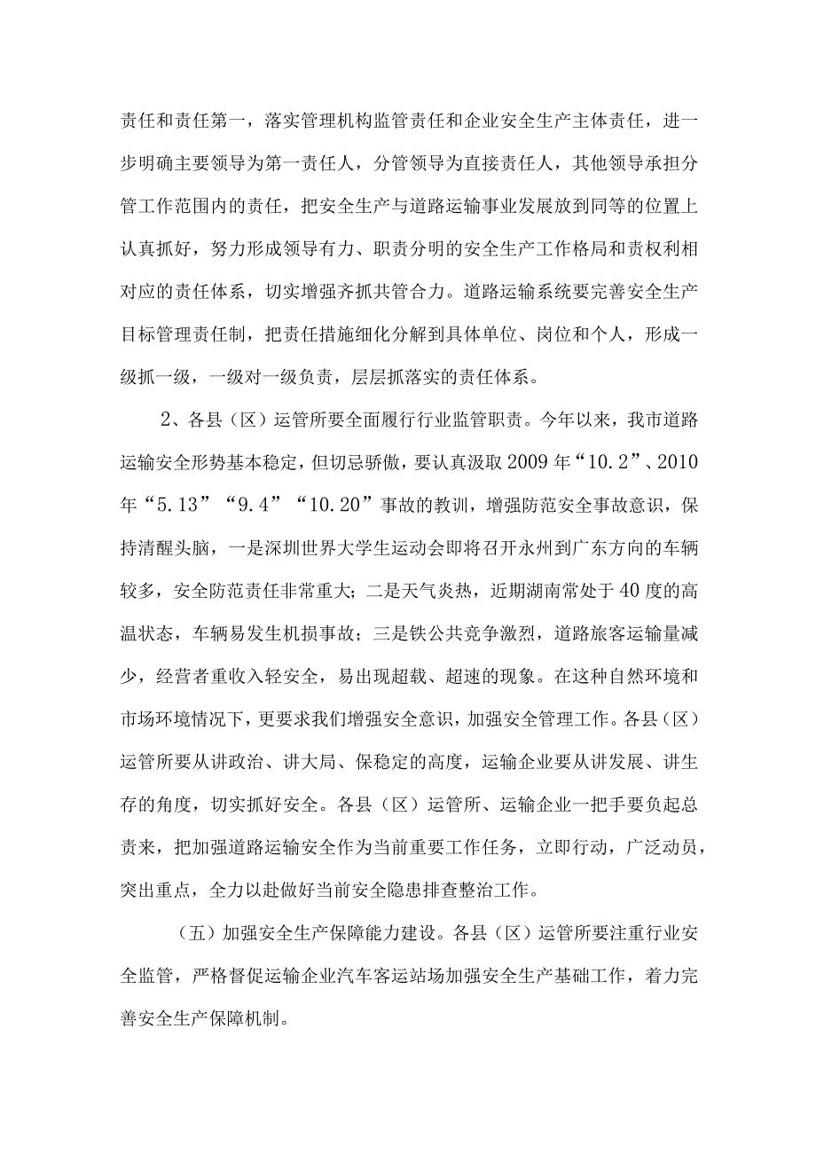 运输企业安全隐患排查工作方案3.docx_第3页