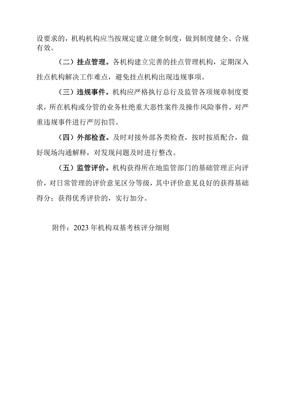 银行年度合规内控分支行班子双基管理考核方案.docx_第2页