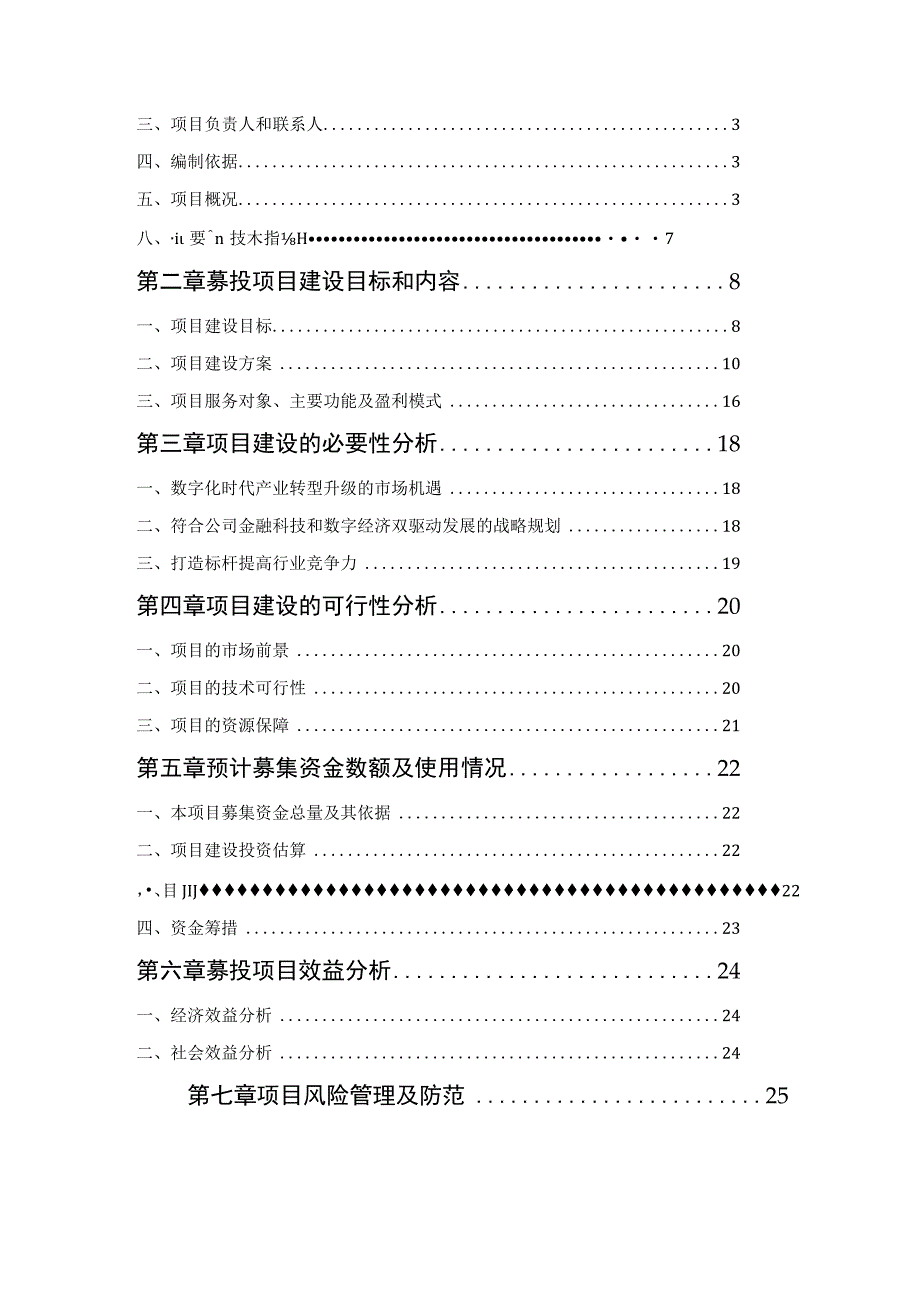 金证股份产业链数字化服务平台项目可行性研究报告.docx_第2页