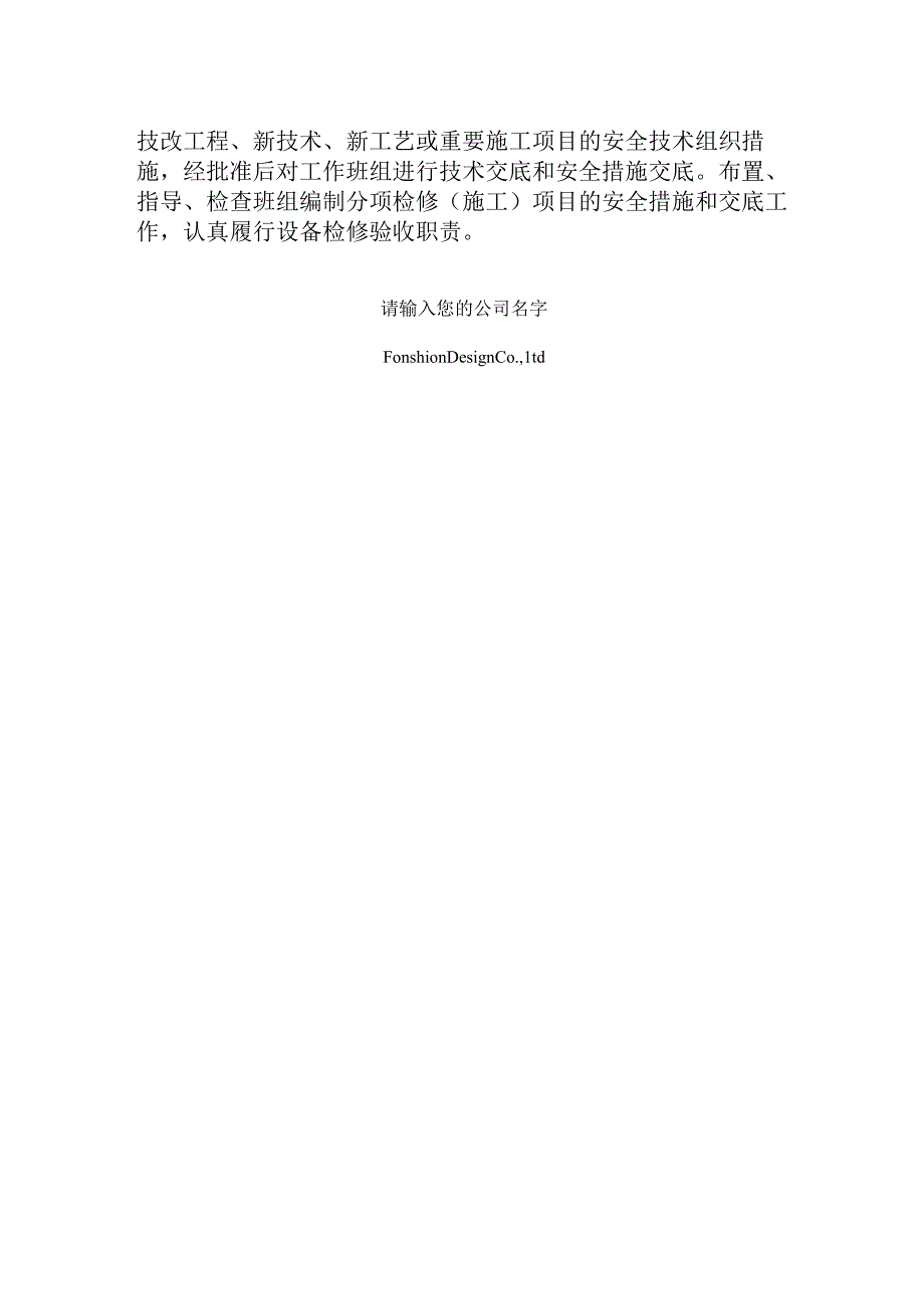 风电场检修专责安全生产职责范本.docx_第2页