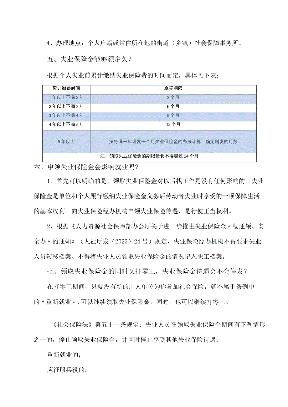 非京籍可以领北京失业金吗？.docx_第2页