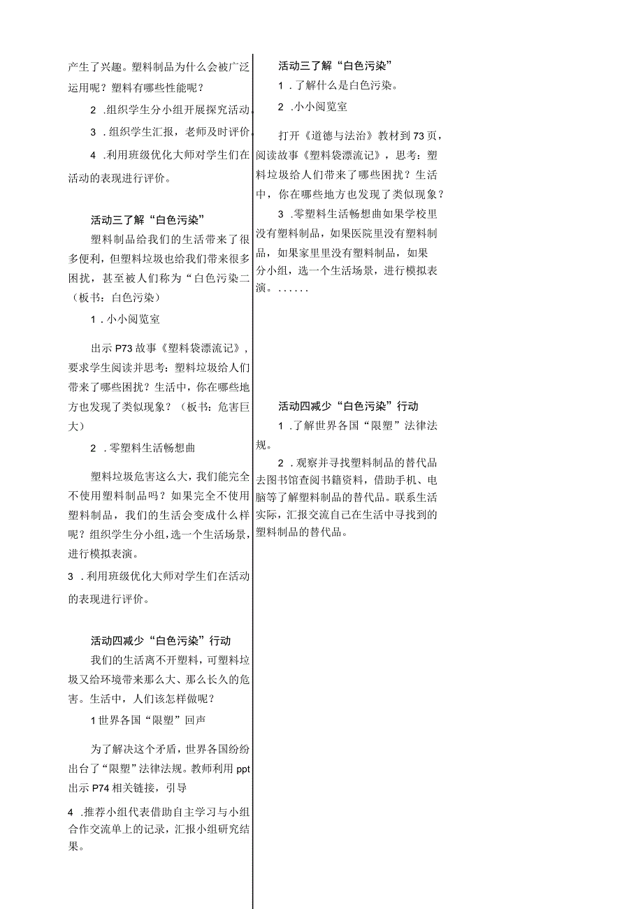 部编版道德与法治四年级上册第十课《我们所了解的环境污染》第1课时教案.docx_第2页