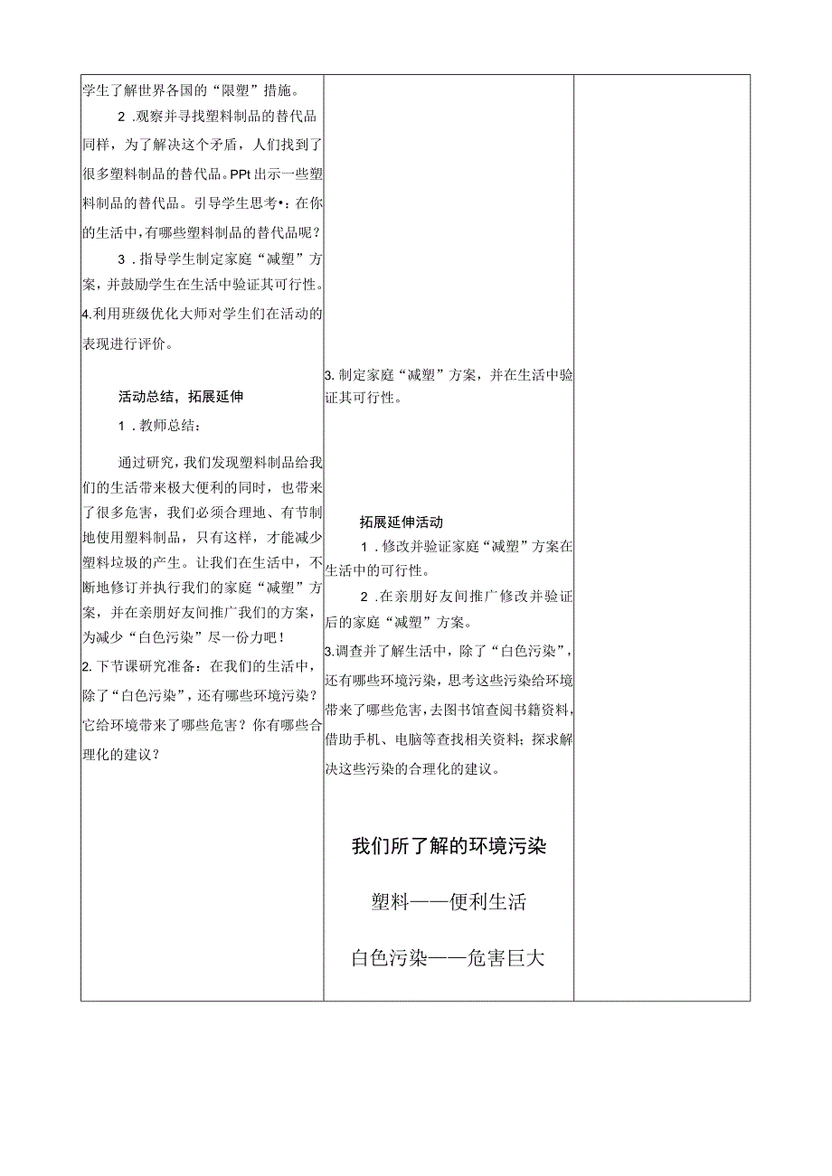 部编版道德与法治四年级上册第十课《我们所了解的环境污染》第1课时教案.docx_第3页