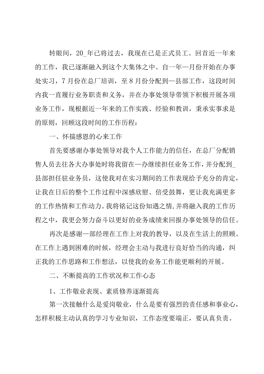 销售先进个人自我总结范文（3篇）.docx_第2页