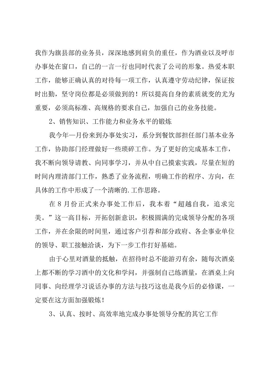 销售先进个人自我总结范文（3篇）.docx_第3页