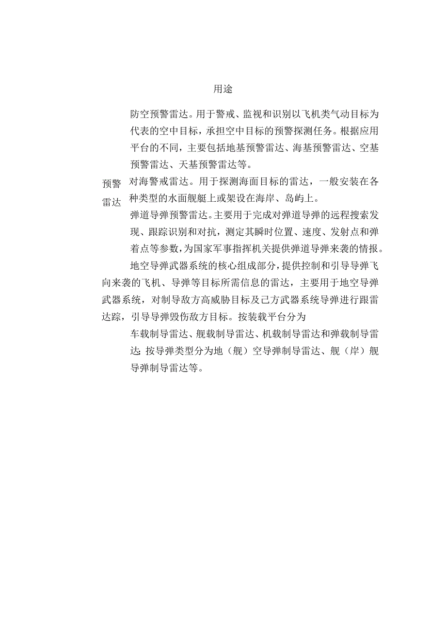 雷达相关知识.docx_第3页