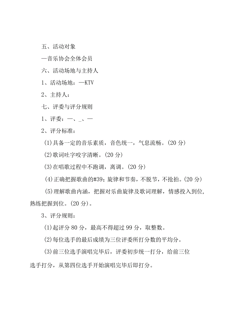 音乐节目策划书.docx_第2页