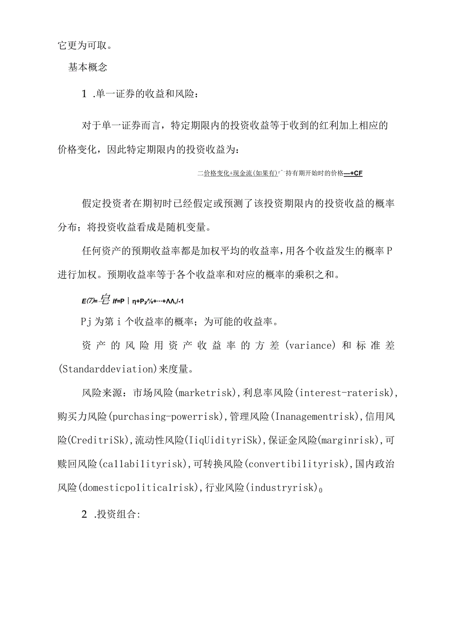 马科维茨投资组合理论.docx_第2页