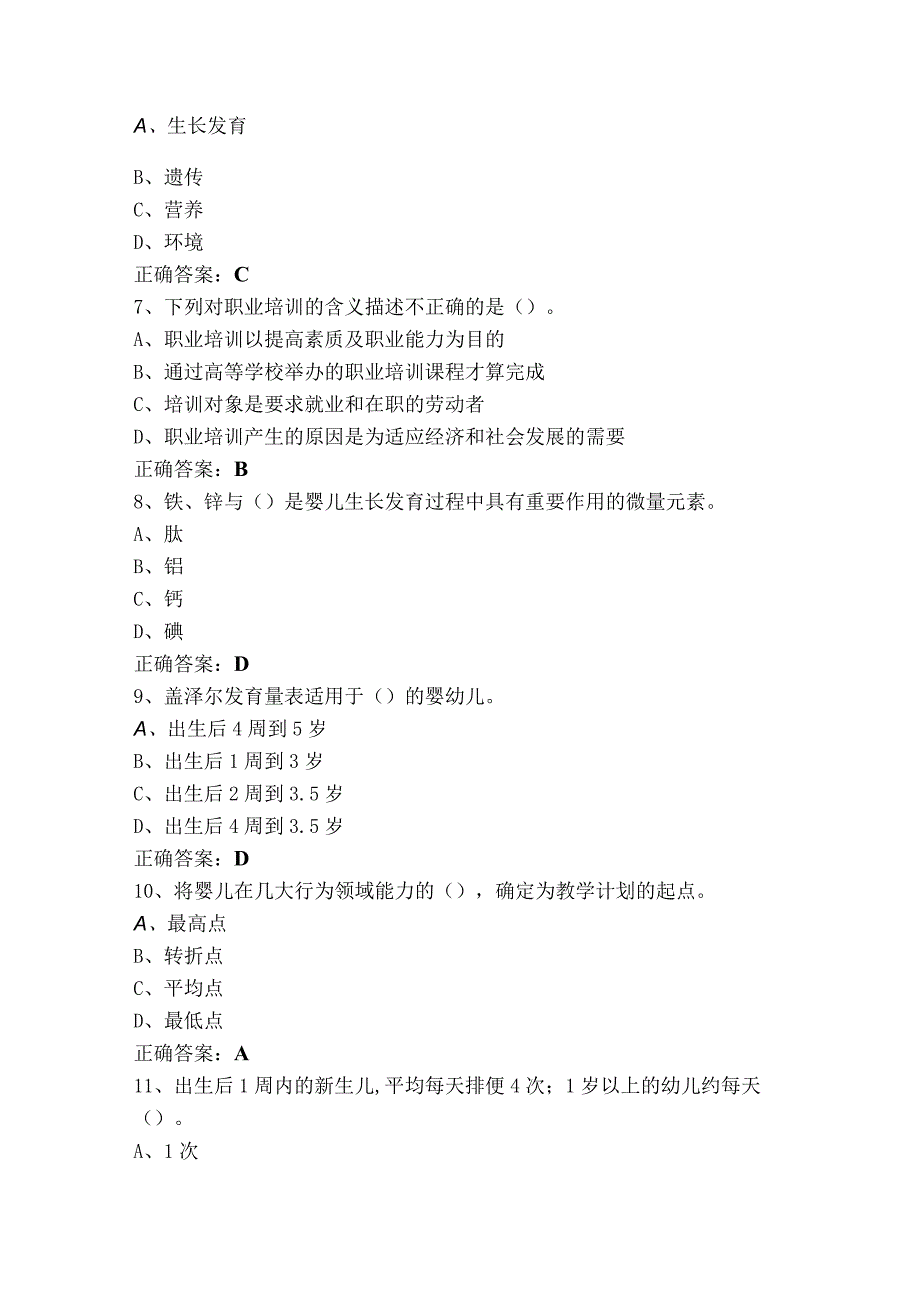 育婴员理论知识模拟题+参考答案.docx_第2页