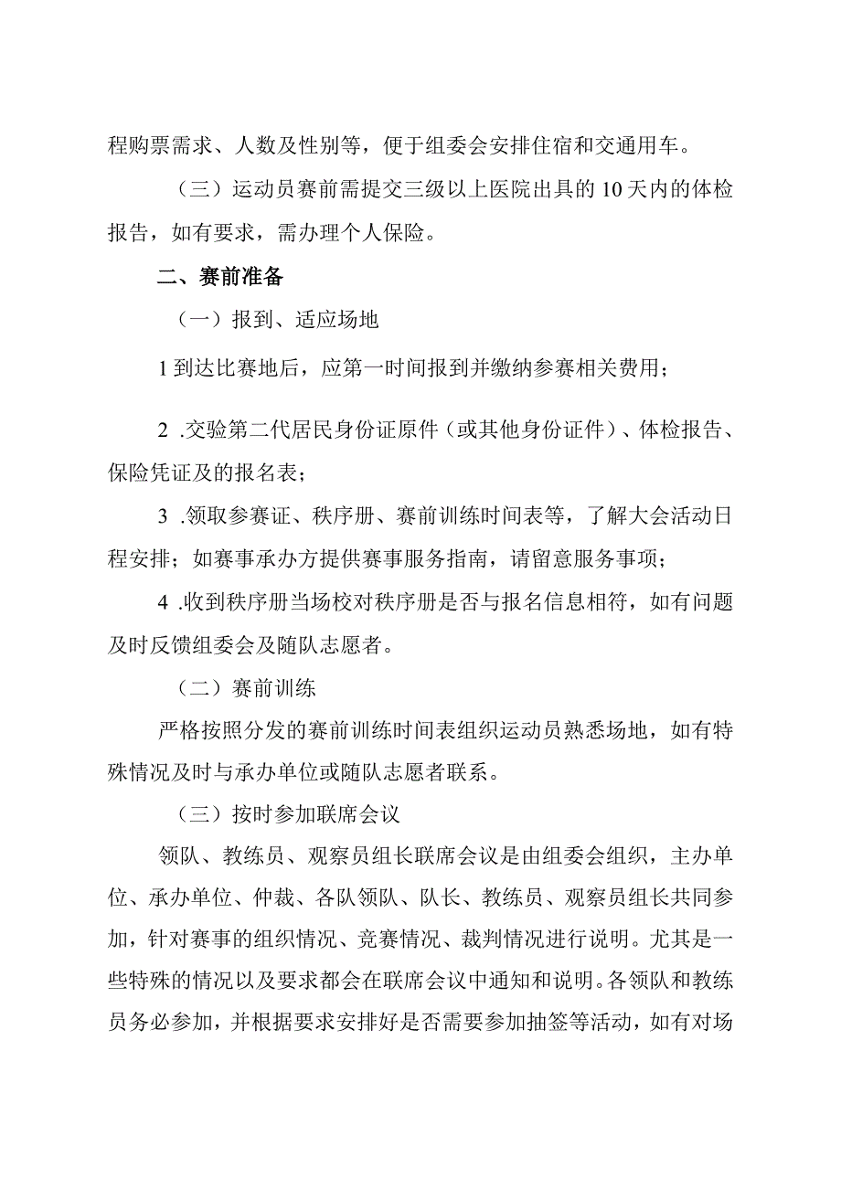 迷你高球项目参赛指引.docx_第2页