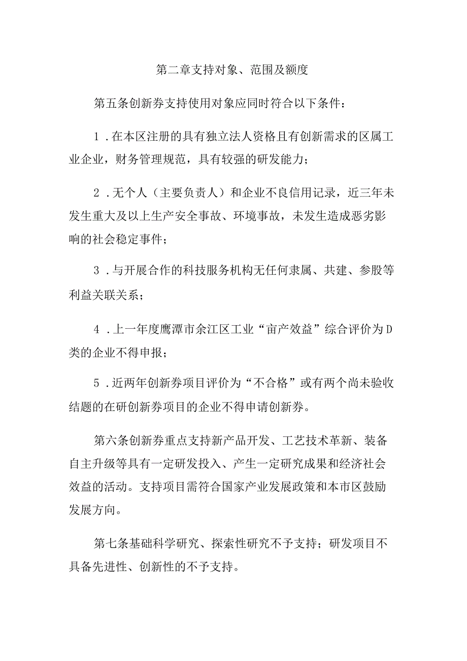 鹰潭市余江区工业创新券实施管理办法试行.docx_第2页