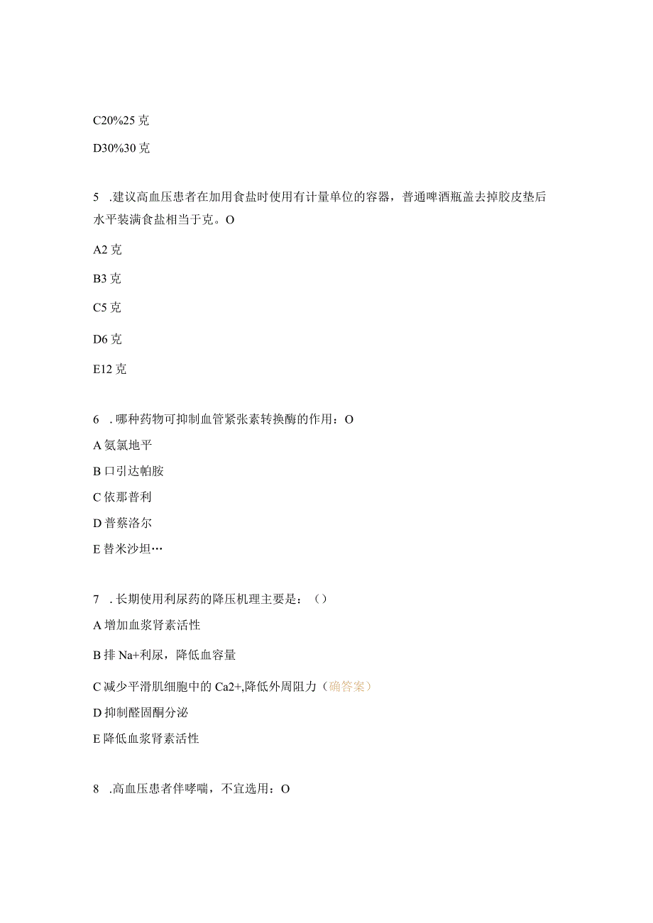 高血压考试试题 1.docx_第2页