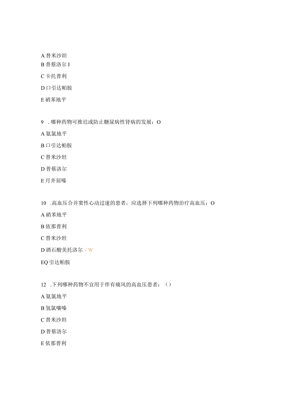 高血压考试试题 1.docx_第3页