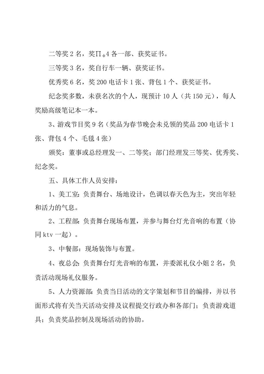 青年节策划书20篇.docx_第3页