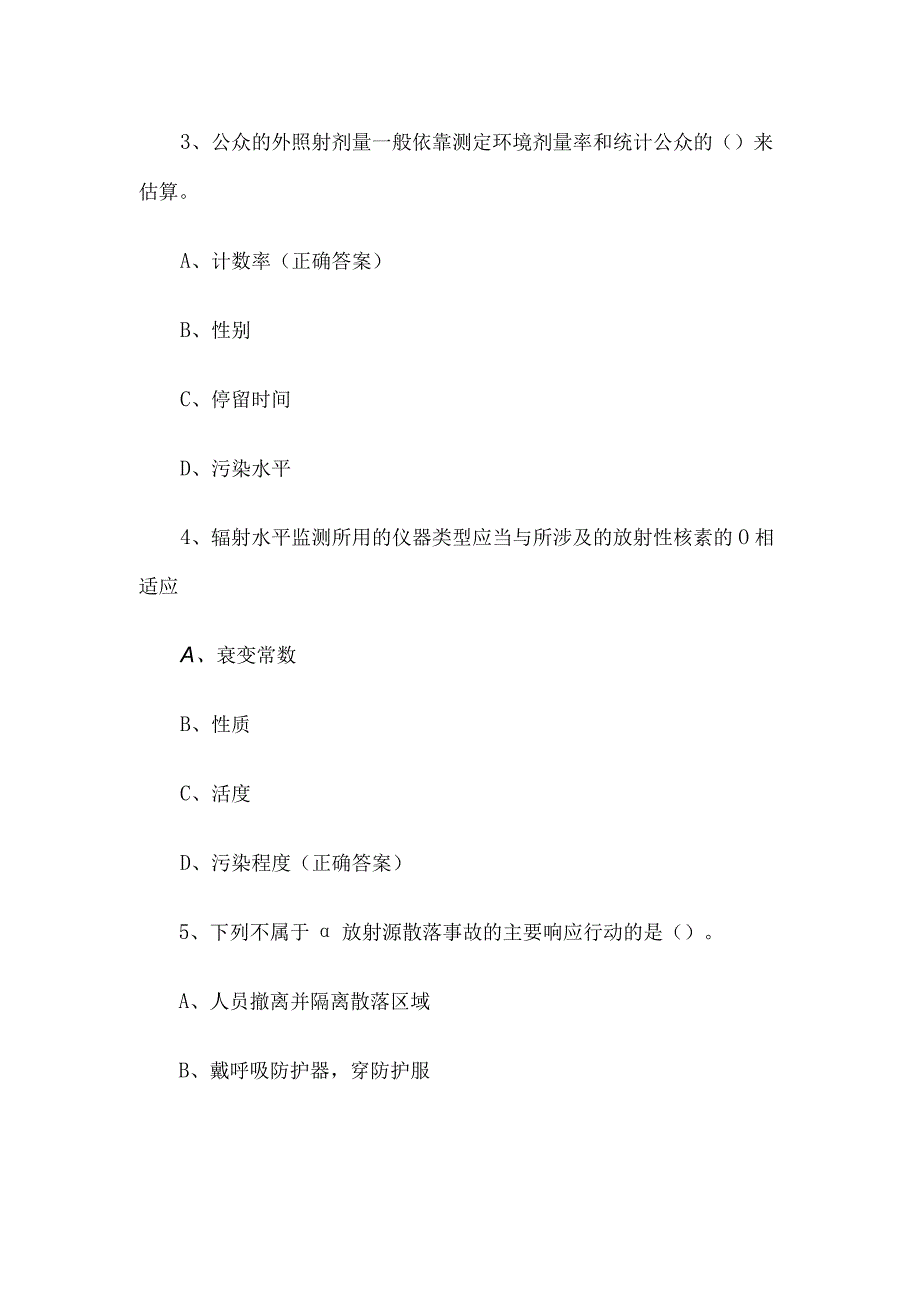 辐射安全知识竞赛题库附答案（精选80题）.docx_第2页