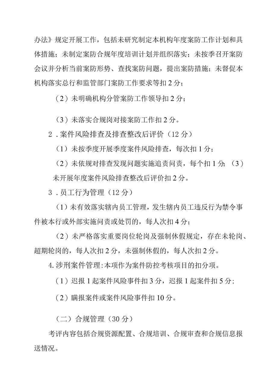 银行分支行合规执行考评实施细则.docx_第2页