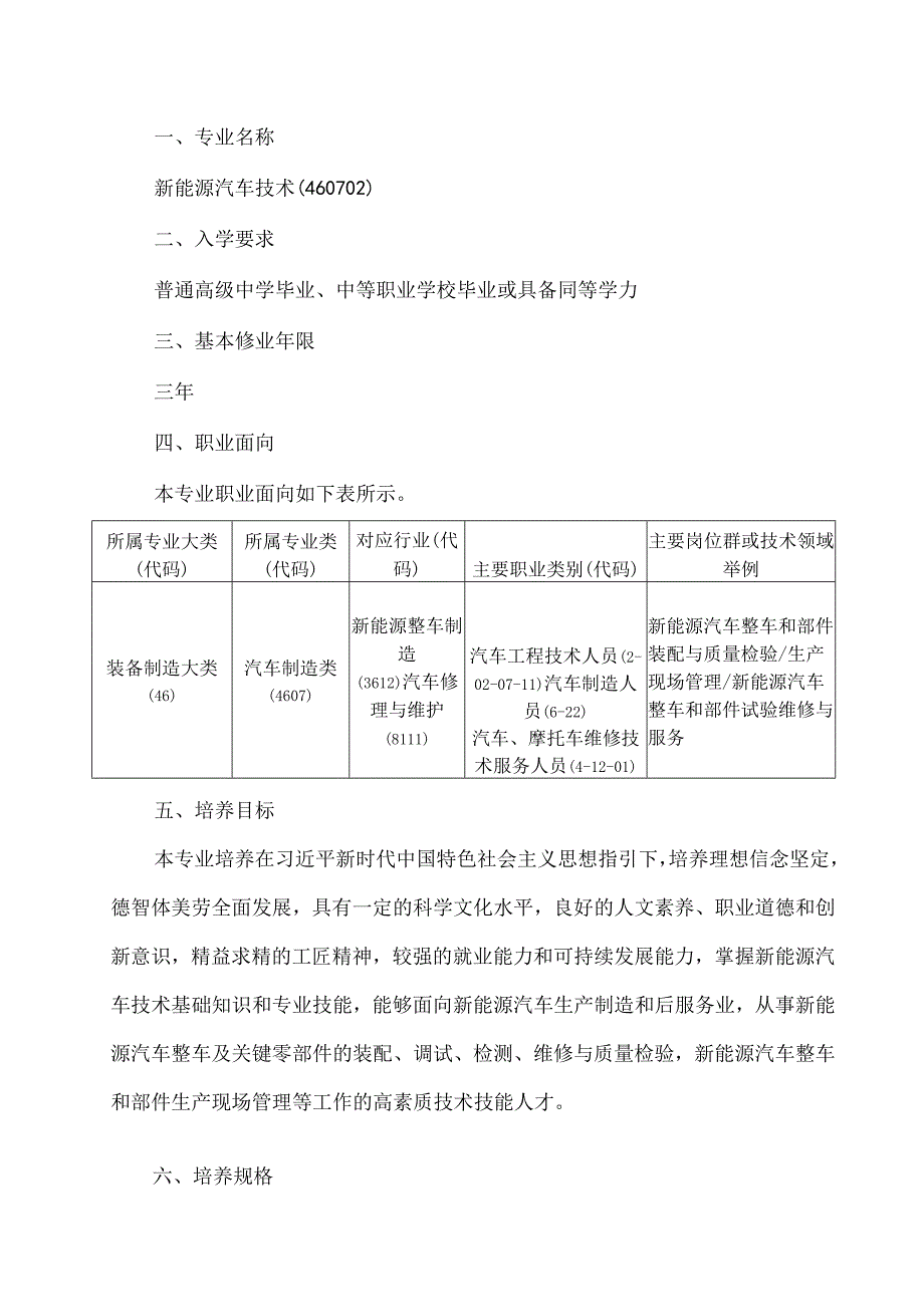 重庆安全技术职业学院新能源汽车技术专业人才培养方案.docx_第3页