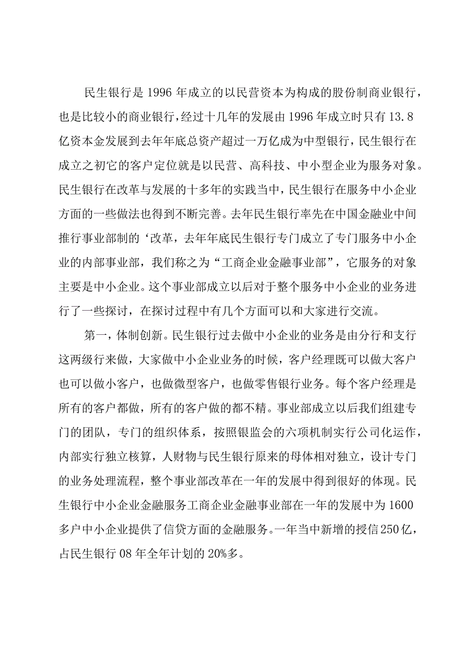 银行工作心得体会 [汇编14篇].docx_第2页