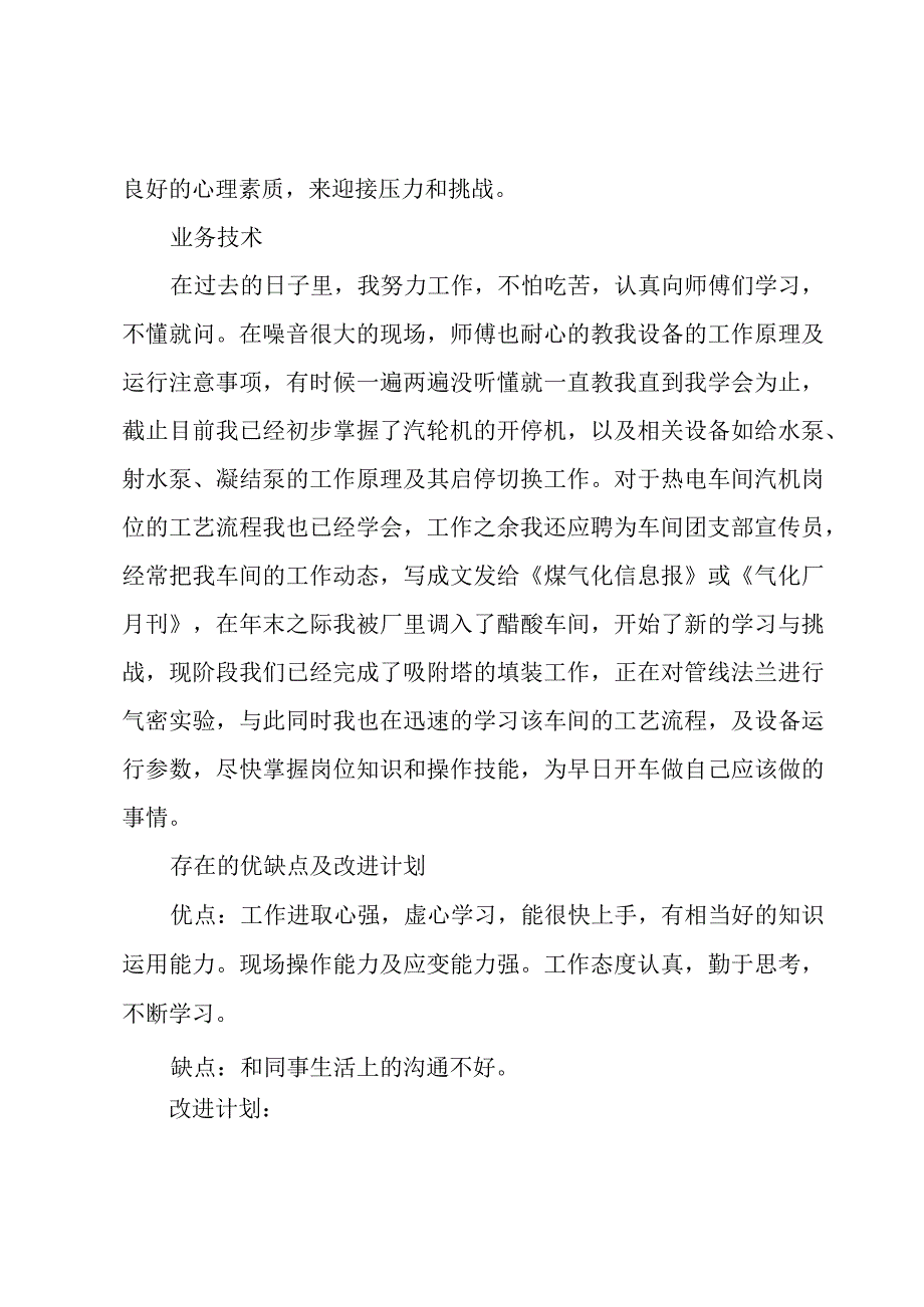 车间管理员工个人工作总结（8篇）.docx_第2页