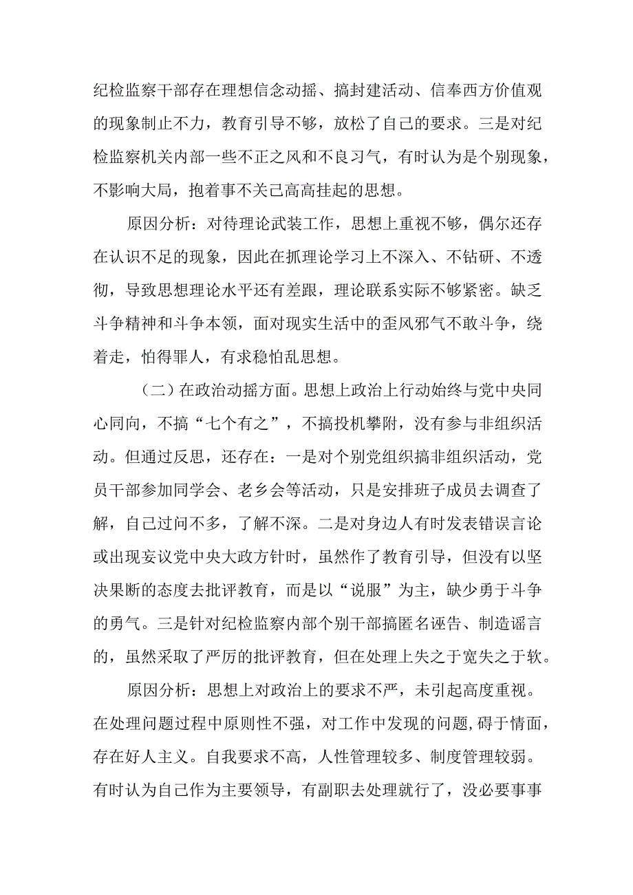 （6篇）2023关于纪检监察干部队伍教育整顿“六个方面”个人党性分析报告.docx_第1页