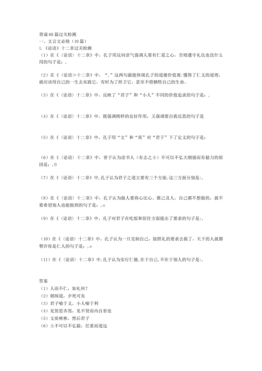 背诵60篇过关检测(1).docx_第1页