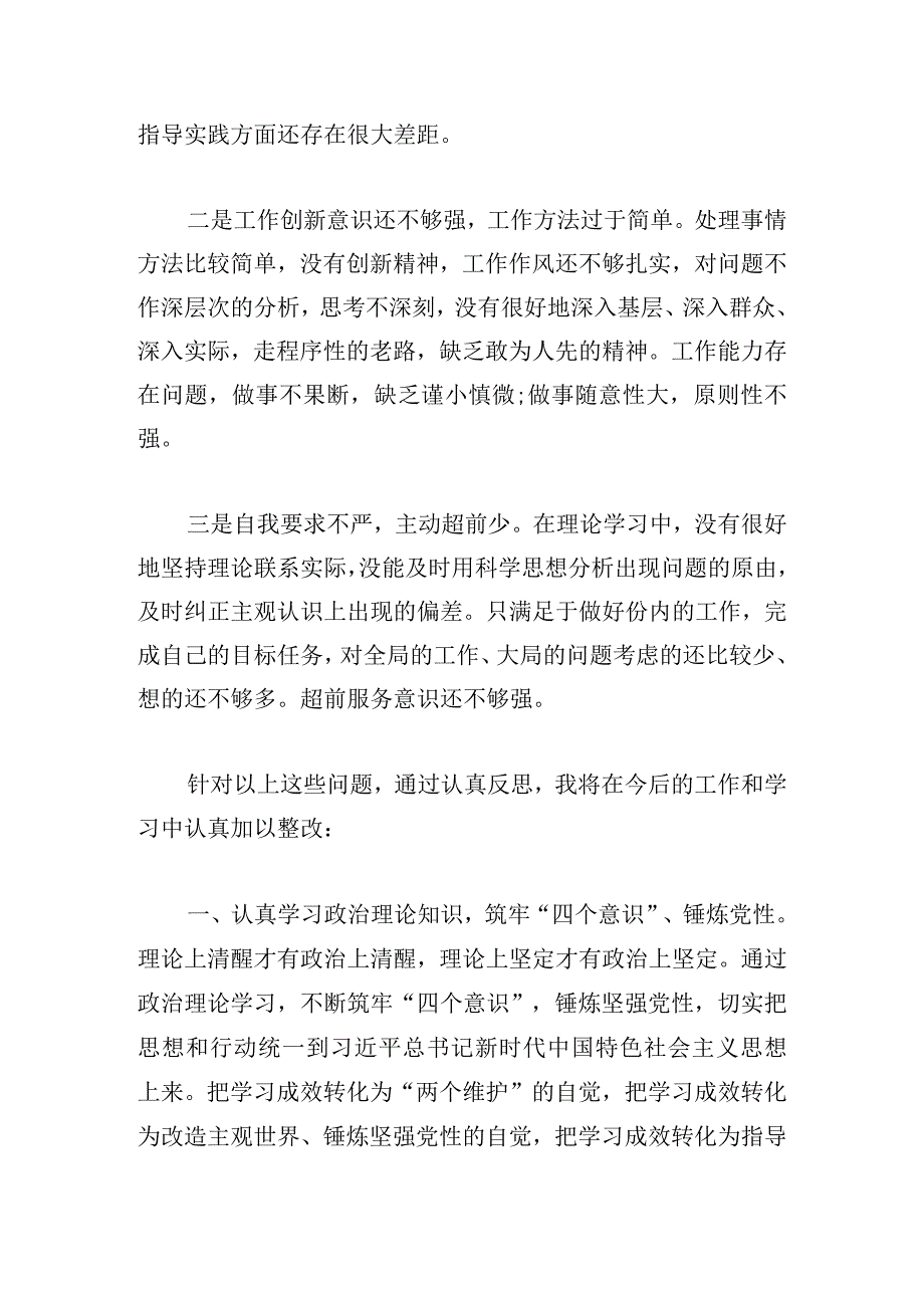 领导班子教育整顿心得体会鉴赏.docx_第2页