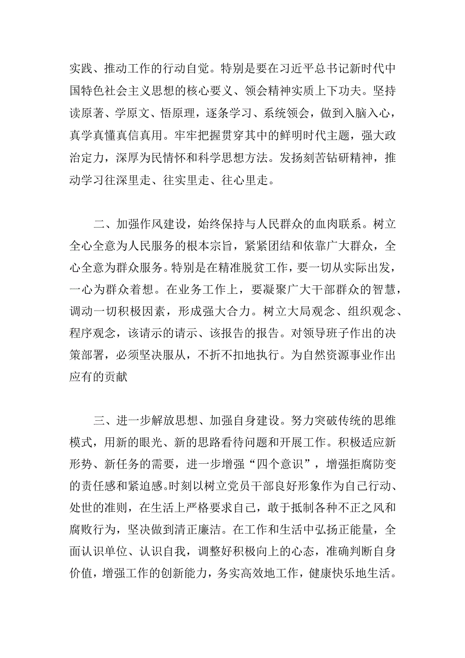 领导班子教育整顿心得体会鉴赏.docx_第3页