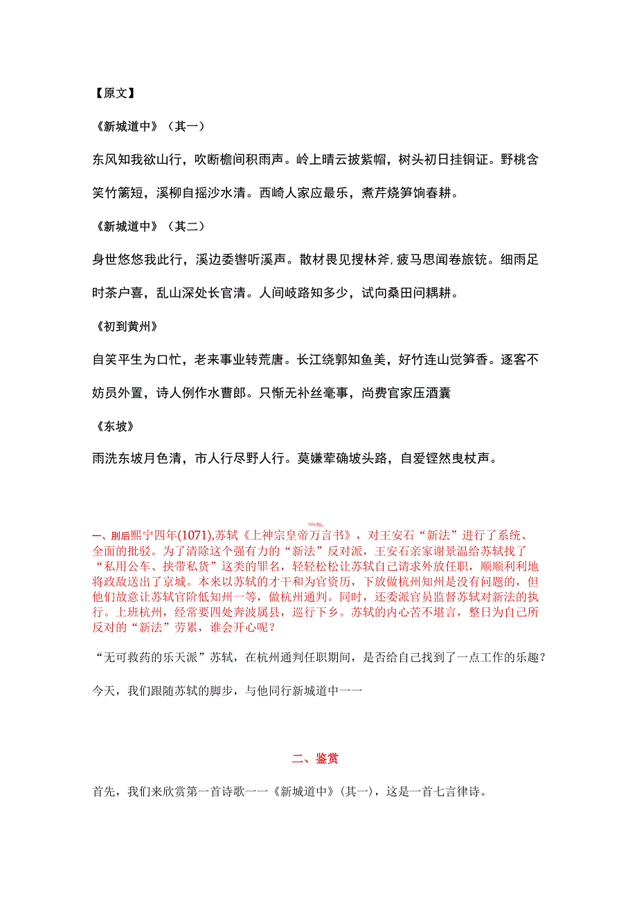 苏轼《新城道中》《初到黄州》《东坡》赏析.docx_第1页