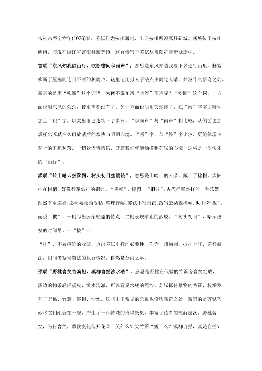 苏轼《新城道中》《初到黄州》《东坡》赏析.docx_第2页