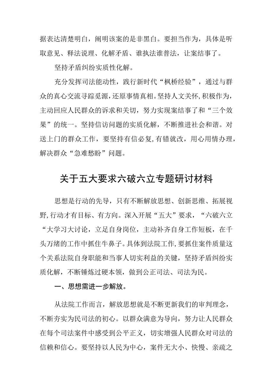 （5篇）2023法院干警围绕“五大”要求、“六破六立”大学习大讨论谈心得体会感想及研讨发言最新版.docx_第2页