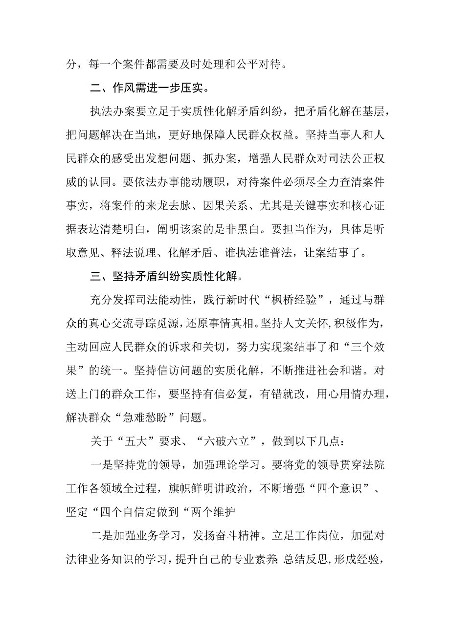 （5篇）2023法院干警围绕“五大”要求、“六破六立”大学习大讨论谈心得体会感想及研讨发言最新版.docx_第3页