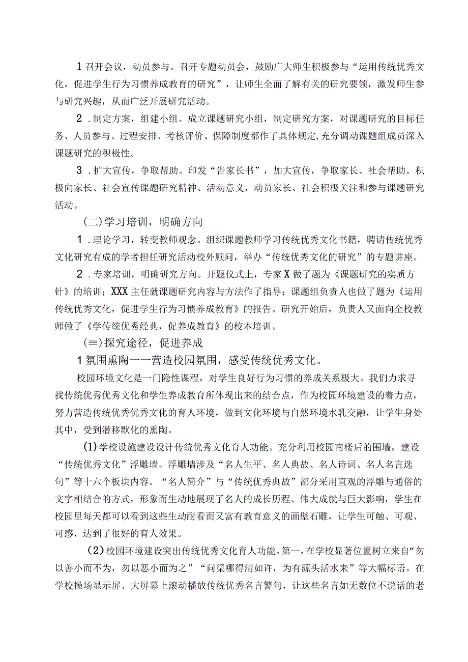 运用传统优秀文化促进学生行为习惯养成教育的研究课题结题报告.docx_第2页