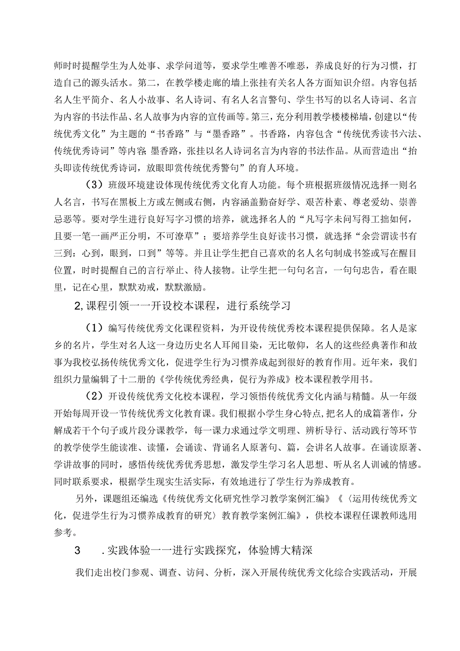 运用传统优秀文化促进学生行为习惯养成教育的研究课题结题报告.docx_第3页