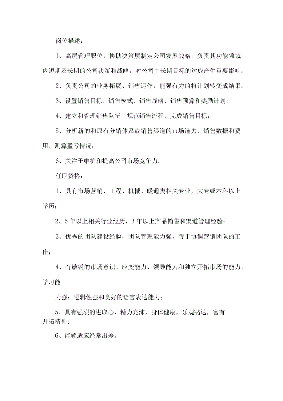 销售及客户服务类岗位说明书模板.docx_第2页