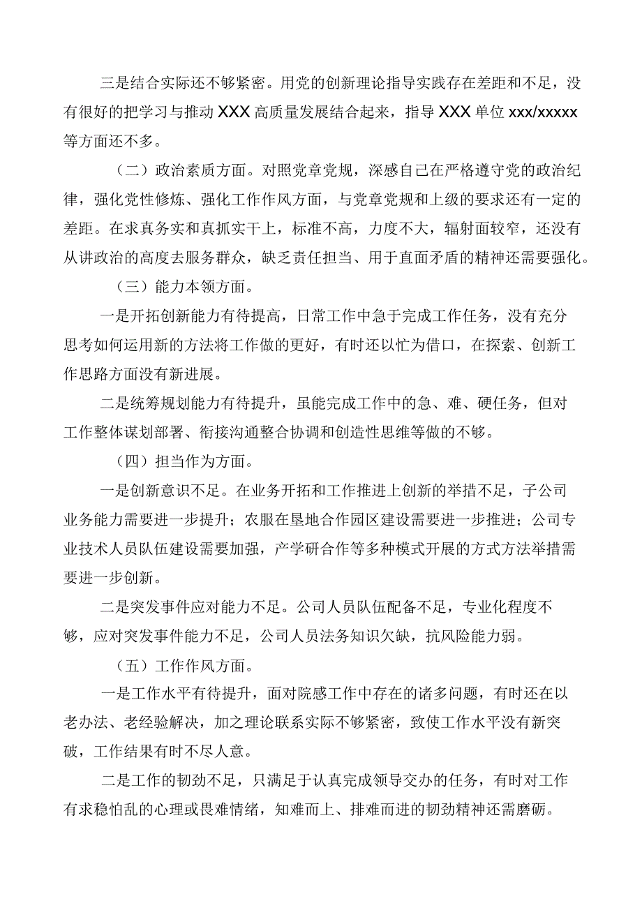 （多篇汇编）2023年度有关主题教育专题民主生活会对照检查剖析检查材料.docx_第2页