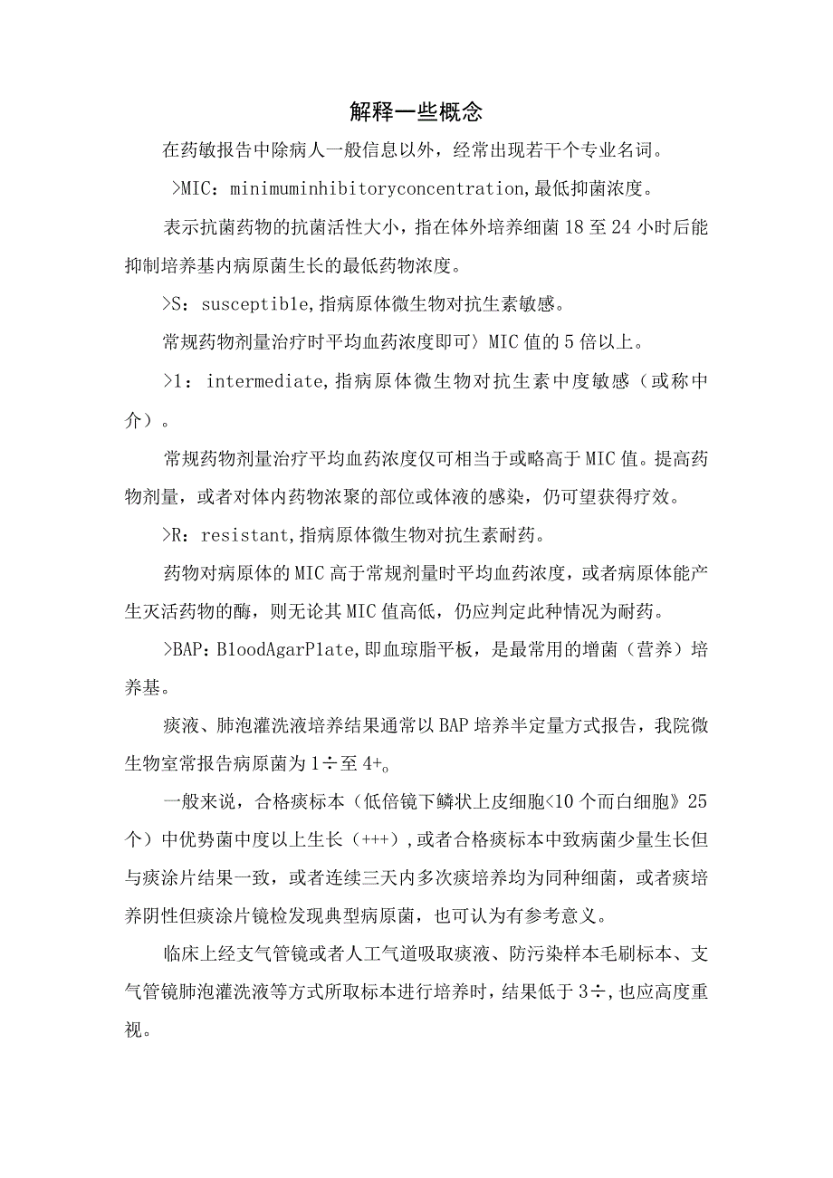 药敏报告痰培养报告规范解读及要点总结.docx_第2页