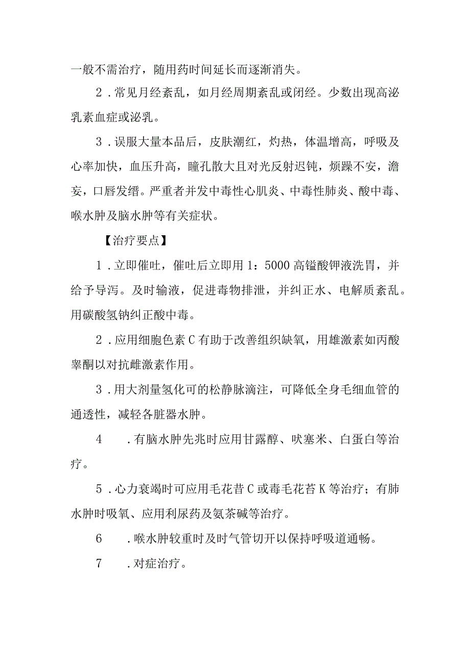 避孕药致患者中毒救治方法及要点.docx_第2页