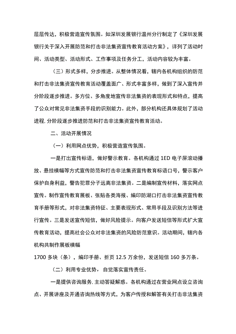 非法集资宣传活动总结范文6篇.docx_第2页