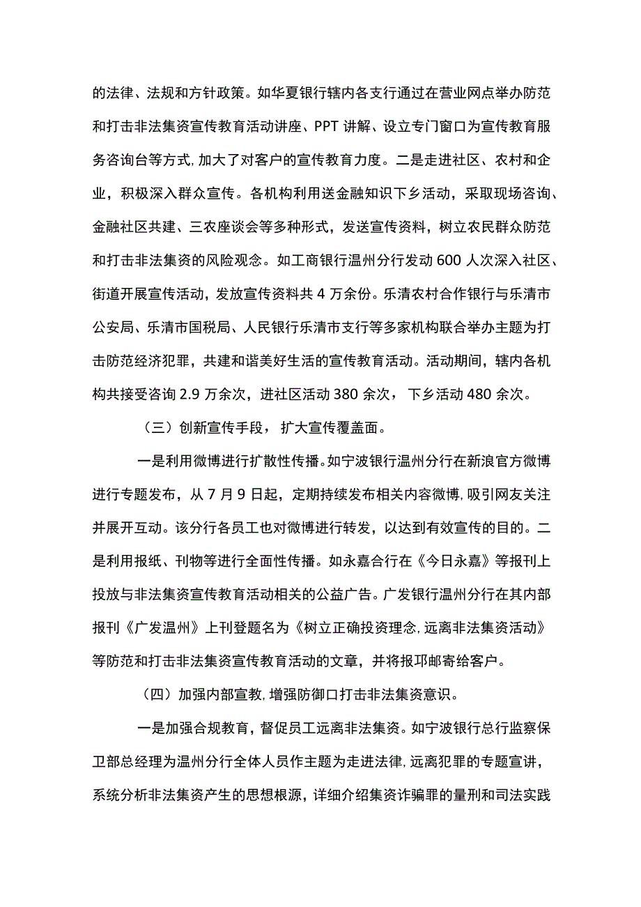 非法集资宣传活动总结范文6篇.docx_第3页