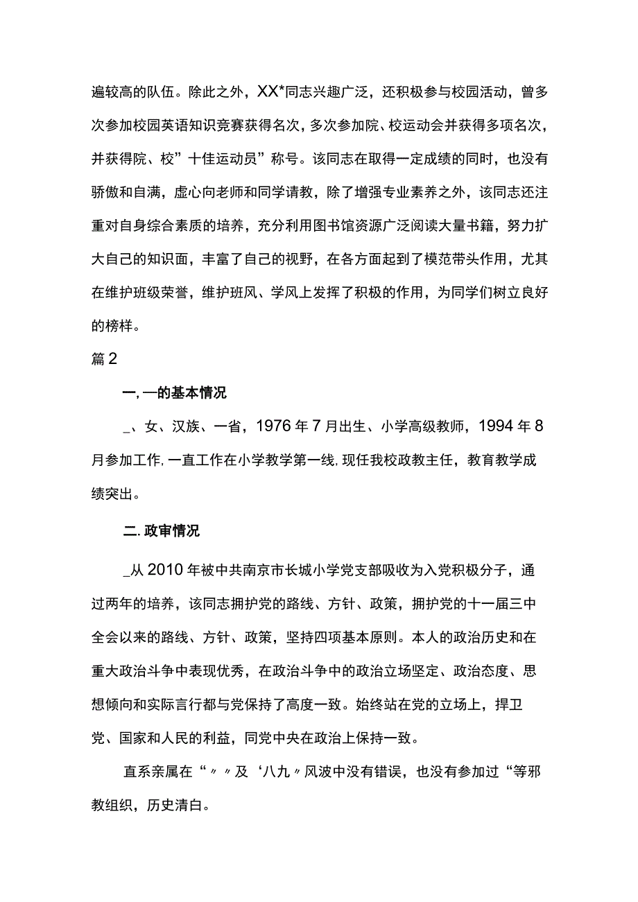 预备党员季度培养教育考察意见5篇.docx_第2页