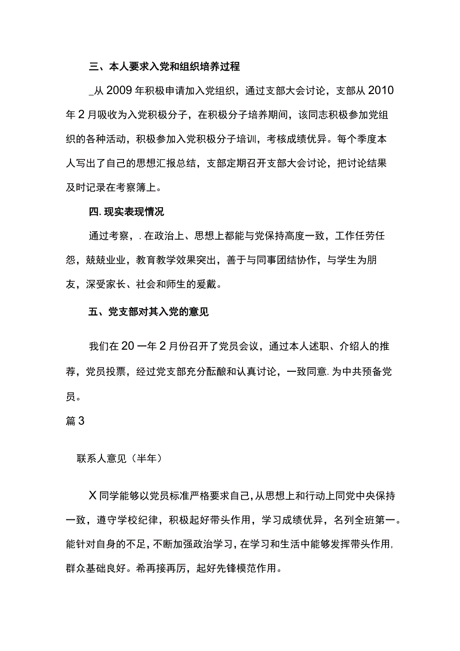 预备党员季度培养教育考察意见5篇.docx_第3页